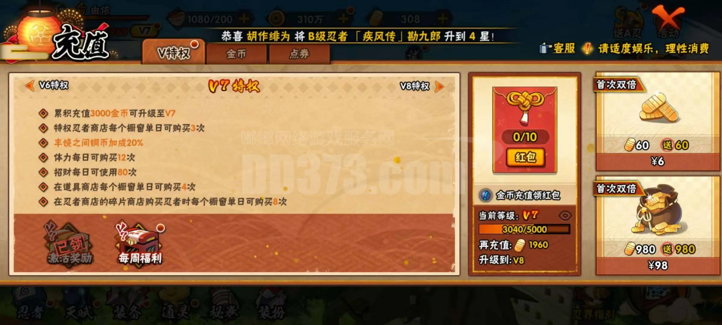 【HYN4388】V7/战力471W/S忍9/A忍22/通灵兽13/2星宇智波带土「漂泊浪客」/蜃/2星达鲁伊「博人传」/2星飞段「死司凭血」/2星宇智波鼬