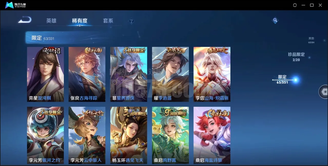 x1131安卓Q区199-贵族9-可二次-126英雄-251皮肤-4典藏（武则天）-1无双-1珍品-22传说-63限定-65史诗-1星传说-8按键-1个万战（貂蝉）-1金标-幻阙歌/鸣剑·曳影/全息碎影/碎月剑心/怪盗基德/李逍遥/羲玄引/幻光神枪/无双飞将/乘龙·淬吴钩/山海·炽霜斩/时雨天司/炽阳神光/地狱之眼/海洋之心/黄金射手座