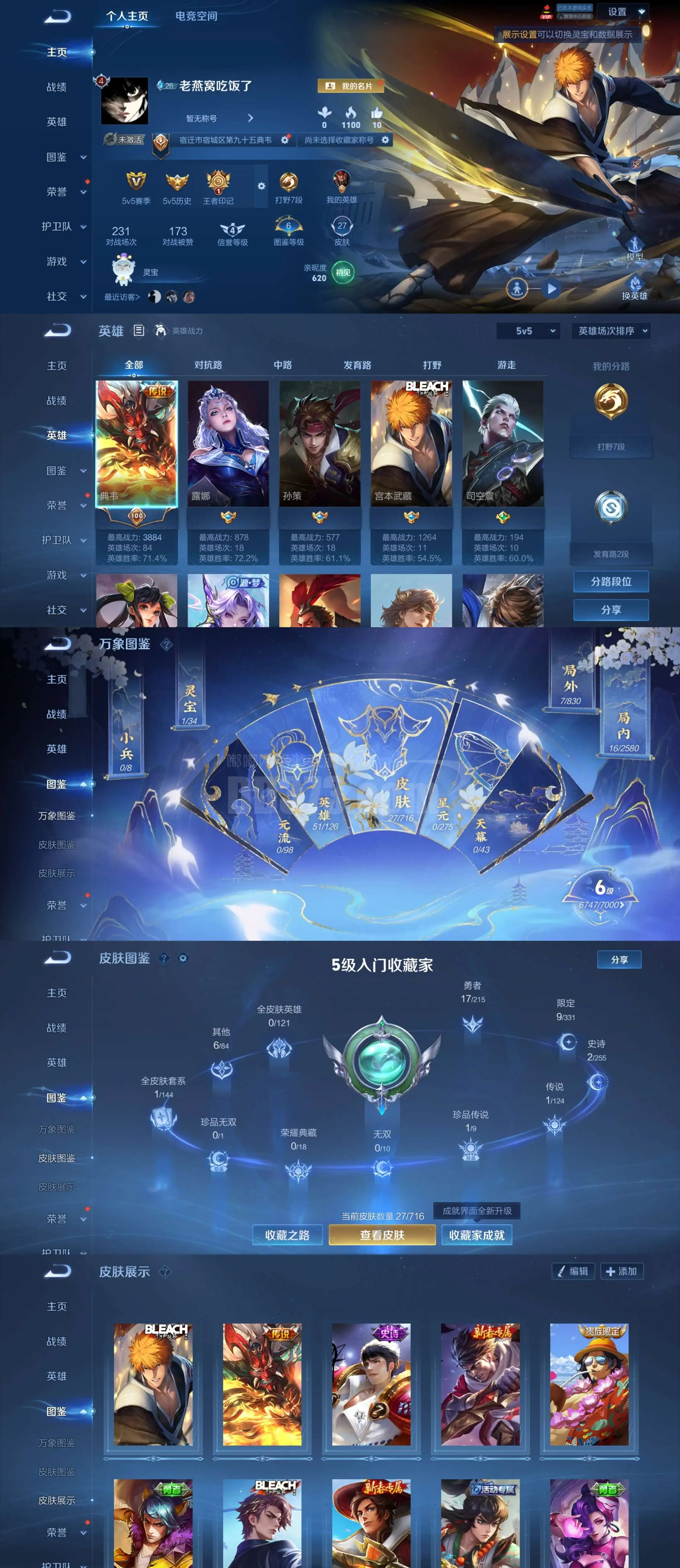 XQ594【1珍品黑崎一护1传说战鼓燎原-1太阳可二次 】安卓Q-V4-至尊星耀V-51英雄-27皮肤-1珍品传说-1传说-2史诗 【珍品传说】 黑崎一护 【传说皮肤】 战鼓燎原 【史诗皮肤】 摇滚巨星 化蝶舞 【勇者皮肤】 爱心护理 乐园追猎者 海盐诗旅 海滩派对 哥特玫瑰 死亡骑士 玩偶对对碰 万事如意 探海日志 万象初新 街头霸王 苍林狼骑 谧流熔炉 玫蓝誓约