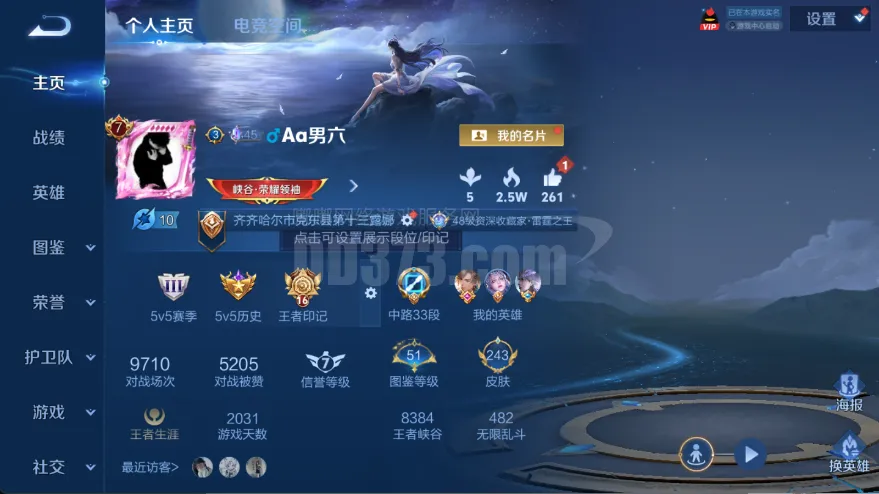 WZ126456|安卓QQ 243皮 贵族7级 1典藏 2珍品传说 6传说 63史诗 1星传说 5个性按键