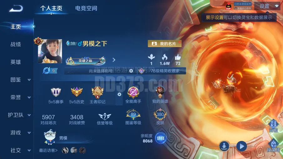 WZ128012|安卓QQ 380皮 贵族9级 3典藏 1珍品传说 1无双 36传说 105史诗 1天幕 2星传说 28个性按键
