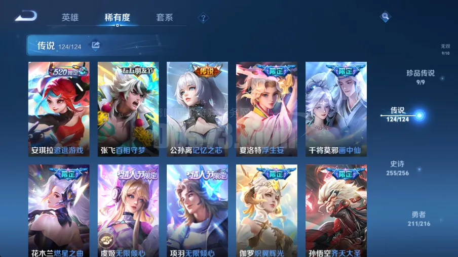 WZ128003|背包一颗水晶（缺失皮肤全部可补  带回家干满皮嘎嘎香。可二次安卓QQ 702皮 贵族11级 1珍品无双 9典藏 9珍品传说 9无双 124传说 254史诗 1小兵皮肤 2天幕 10星传说 71个性按键