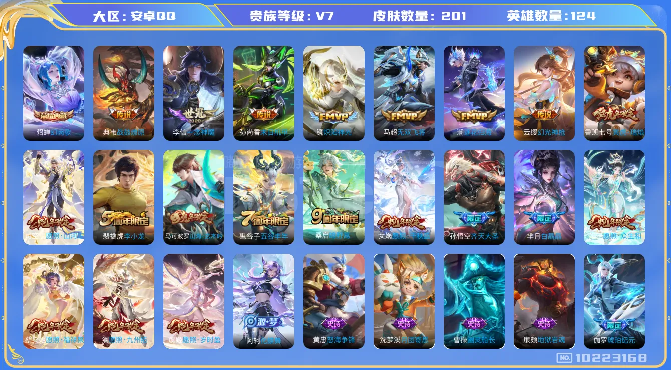 [10223168]V7 1典藏 16传说 124英雄 201皮肤 可修改实名 女号 荣耀水晶：幻阙歌(貂蝉典藏) 传说皮：典韦战鼓燎原,幻光神枪,末日机甲-孙尚香(绿蚂蚱),一念神魔,炽阳神光,无双飞将,澜逐花归海 珍宝阁皮：万物之道,玩趣恶龙 限定皮：愿照·九州拓(澜年限),愿照·福禄聚(蔡文姬年限),愿照·岁时盈(虞姬年限),愿照·山河定(司空震年限),愿照·众生和(妲己年限),愿照·千秋盛
