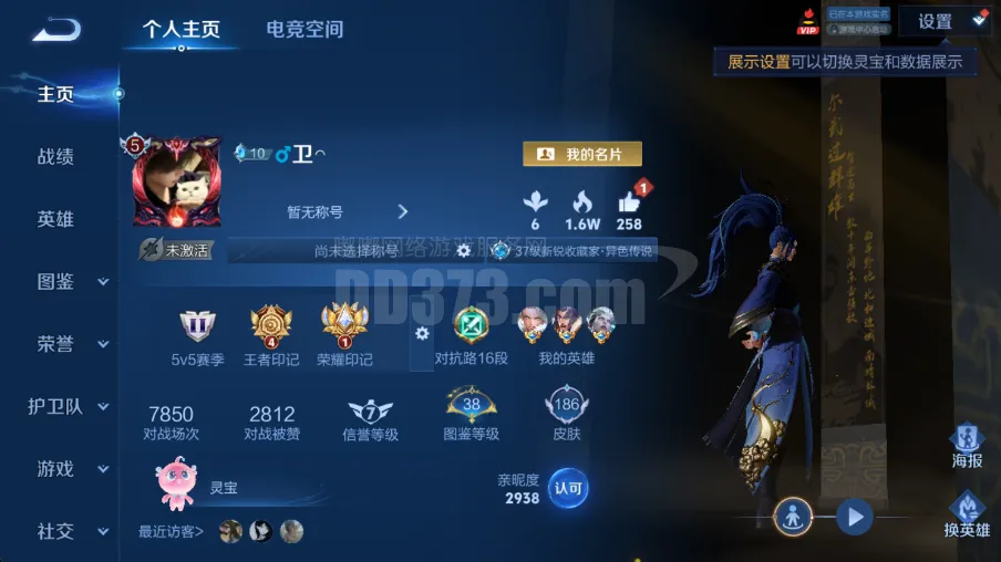 WZ128049|安卓QQ 186皮 贵族5级 8传说 36史诗 1星传说 1个性按键