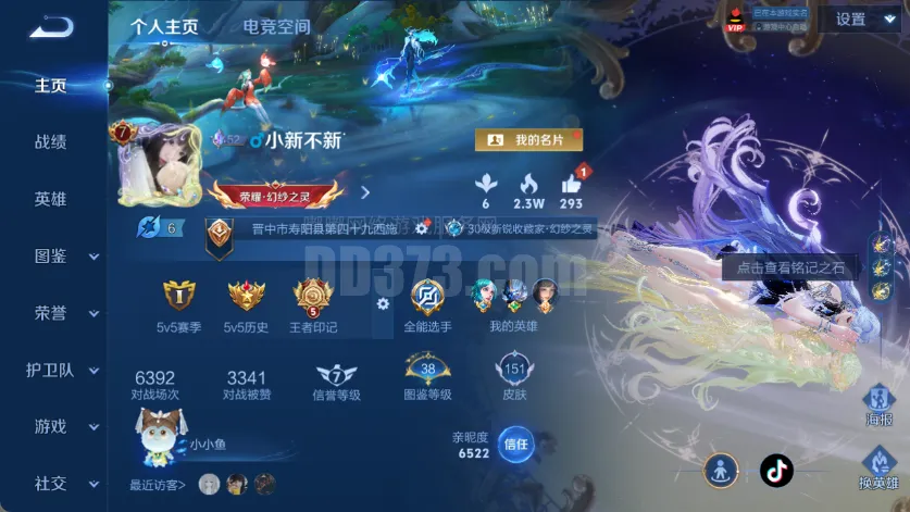 WZ128880|安卓QQ 151皮 贵族7级 1珍品无双 8传说 44史诗 4个性按键