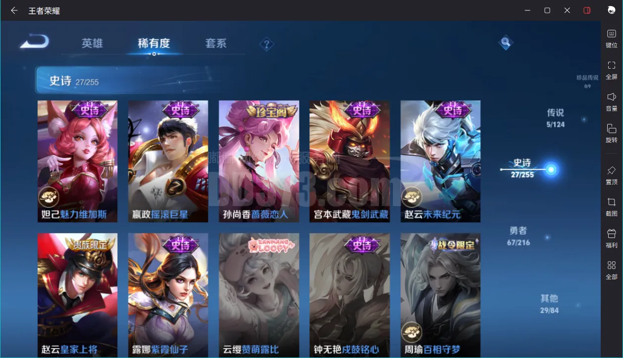 [10219452]实名: 可修改 性别: 男号 贵族等级: V5 英雄数: 118 皮肤数: 128 传说皮: 绛天战甲,一念神魔,地狱火 限定皮: 五谷丰年,鸣野蒿,逐霄战戟,愿照·九州拓