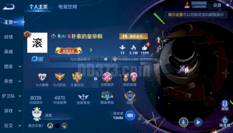WZ128244|安卓QQ 348皮 贵族9级 4典藏 3珍品传说 2无双 27传说 97史诗 1天幕 1星传说 37个性按键
