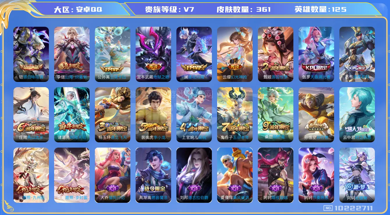 [10222711]V7 1典藏 9传说 125英雄 361皮肤 可修改实名 荣耀水晶：银白咏叹调(倪克斯侍卫) 传说皮：云诺千山,幻光神枪,山海·炽霜斩(李信年限),地狱之眼,澜逐花归海 珍宝阁皮：优雅恋人,女武神,玩趣恶龙 限定皮：愿照·九州拓(澜年限),愿照·岁时盈(虞姬年限),逐霄战戟,鸣野蒿,时雨天司(水龙头),遇见飞天,高山流水,五谷丰年,游园惊梦,梁祝,天狼溯光者,李小龙,孙行者,时