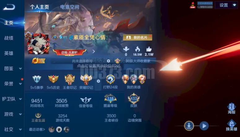 WZ128558|安卓QQ 433皮 贵族10级 9典藏 2珍品传说 33传说 132史诗 6星传说 15个性按键