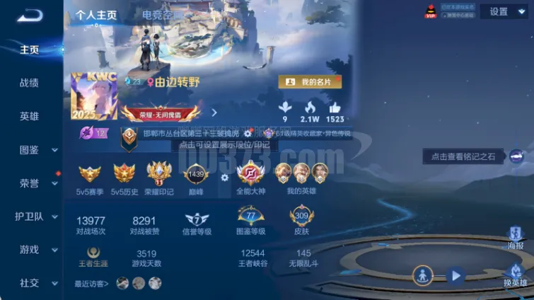 WZ128693|安卓QQ 309皮 贵族8级 3典藏 3珍品传说 2无双 26传说 90史诗 对抗路79段 打野53段 3个小国标 12个万战金标 1星传说 38个性按键